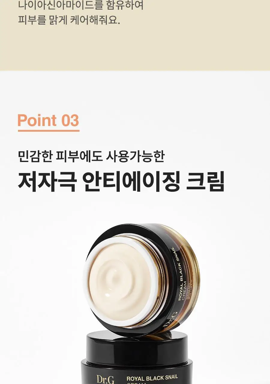 [증정기획] 닥터지 로얄 블랙스네일 크림세트 (50ml+15ml 증정) 상세페이지 9